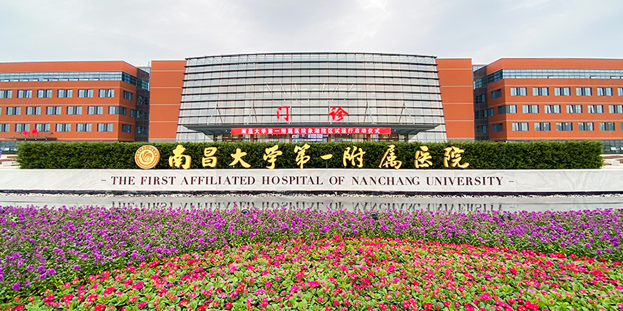 The First Affiliated Hospital of Nanchang University